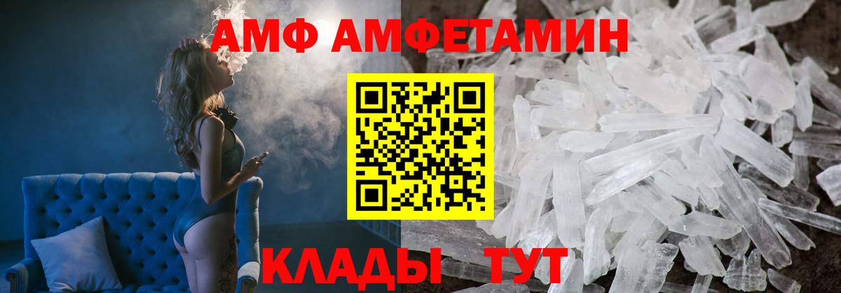 Амфетамин  АМФ 97%  АМФЕТАМИН  Гусь-Хрустальный  Вход с VPN 