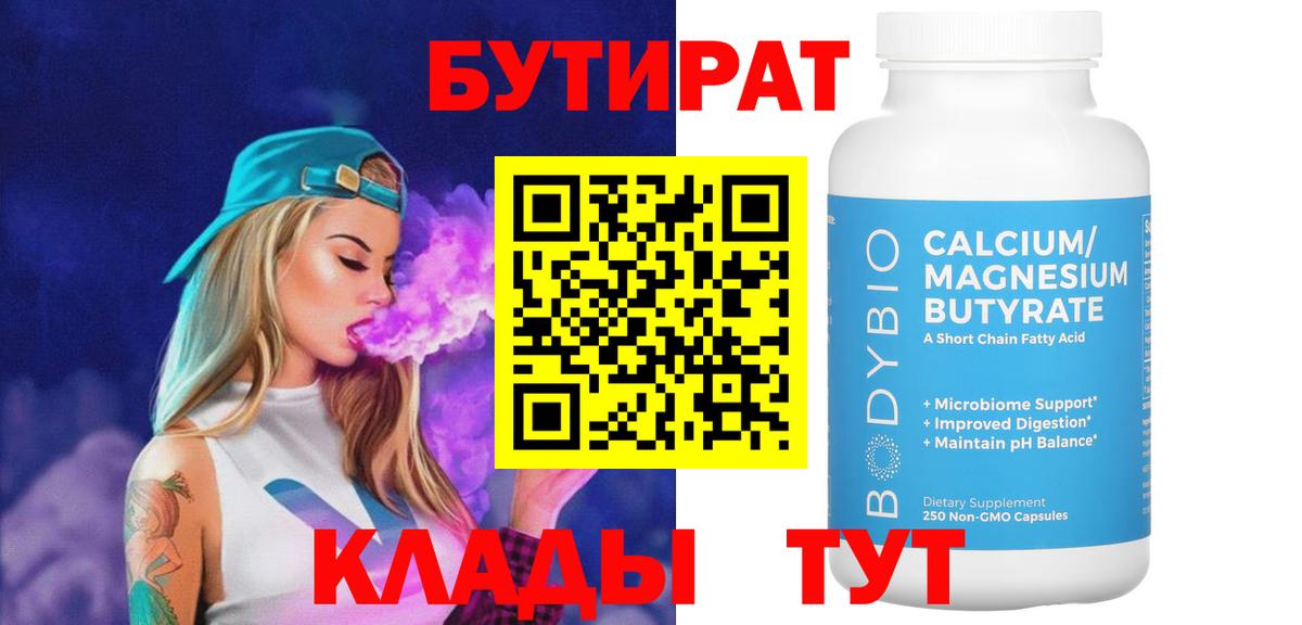 Бутират буратино  Бутират  Гусь-Хрустальный  Вход с VPN 