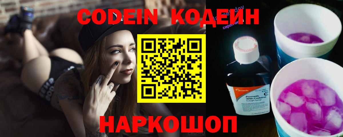Кодеиновый сироп Lean Purple Drank  Вход с VPN  Гусь-Хрустальный 