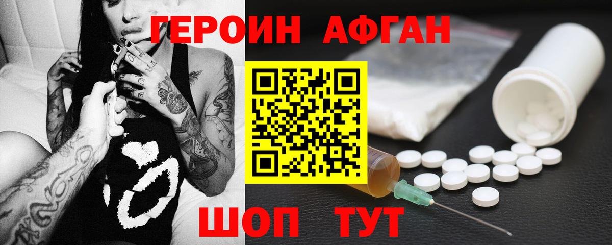 Гусь-Хрустальный  ГЕРОИН  Вход с VPN  Героин Афган 