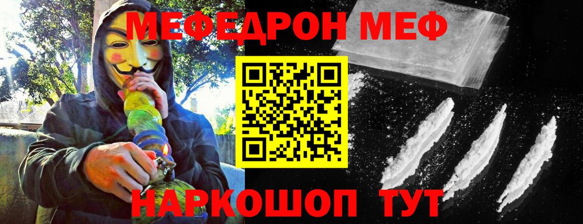 Меф мяу мяу  Гусь-Хрустальный