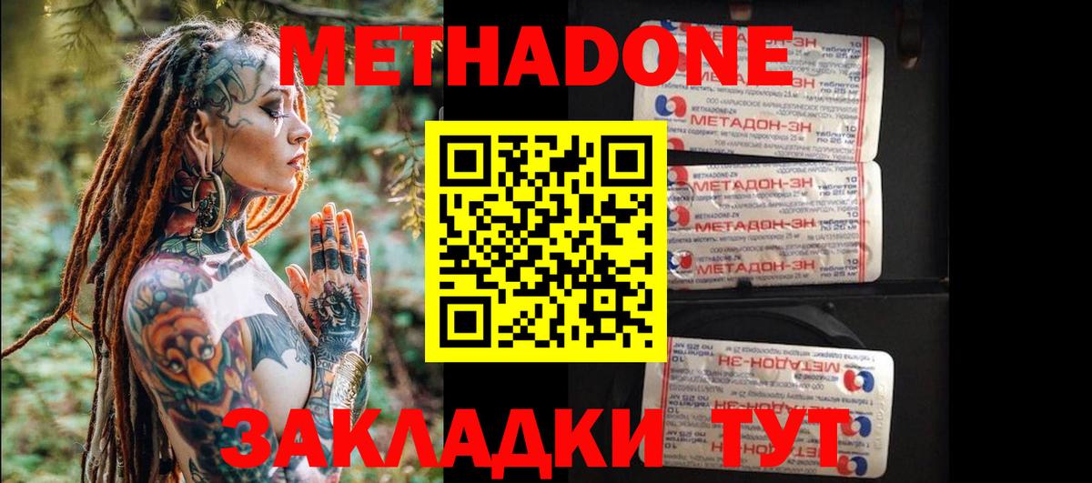 Метадон methadone  Вход с VPN  Гусь-Хрустальный 