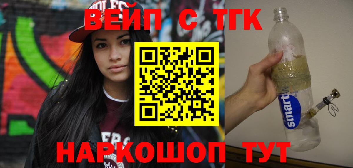 ТГК вейп  Вход с VPN  Гусь-Хрустальный 